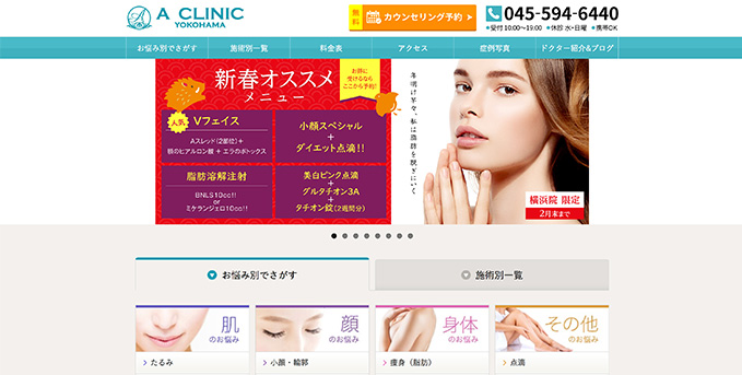 A CLINIC 横浜