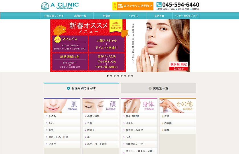 A CLINIC 横浜